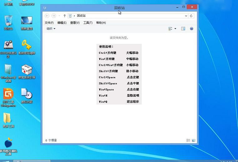 新毛桃win8pe系统使用键盘代替鼠标操作详细教程