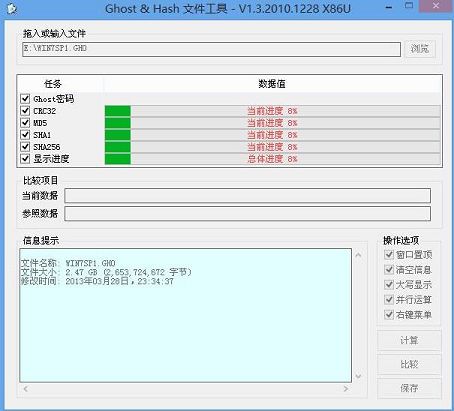 新毛桃win8pe工具箱查看gho文件密码图文教程