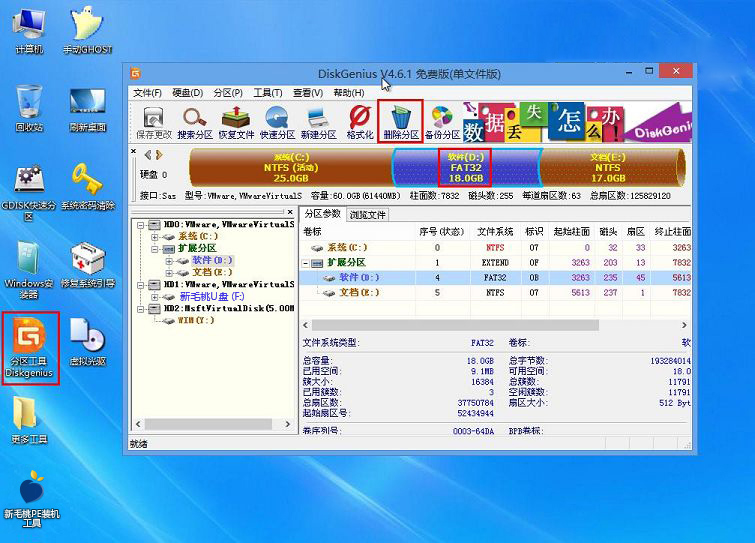新毛桃pe工具箱diskgenius快速删除分区教程