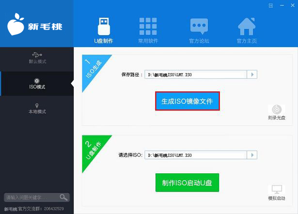 新毛桃v9.1UEFI版u盘启动盘制作视频教程