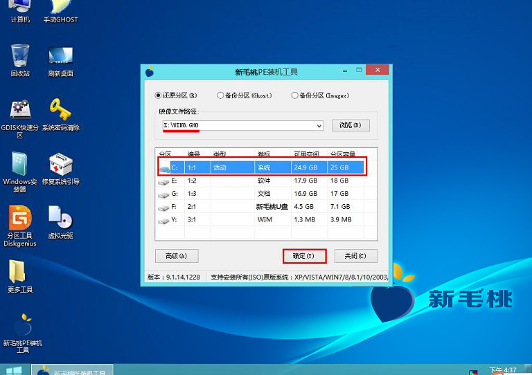 新毛桃装机版u盘安装系统之家win7sp1教程