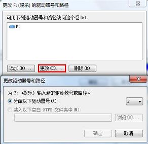 win7更改磁盘盘符的详细方法