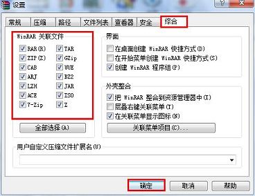 创建winrar文件关联打开压缩包