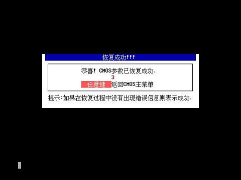 新毛桃u盘装系统恢复cmos设置教程