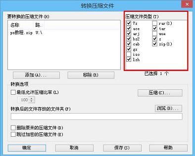 新毛桃winpe转换压缩文件格式教程