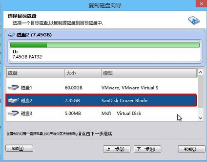 新毛桃u盘装系统完整复制磁盘教程