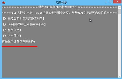 新毛桃电脑无法开机引导修复教程