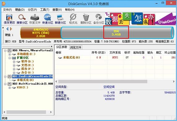 新毛桃winpe工具给u盘分区图文教程