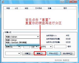 新毛桃运行gdisk设置硬盘分区