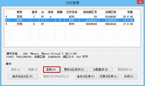 新毛桃bootice怎么显示隐藏的分区