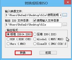 新毛桃ultraiso转换文件格式教程