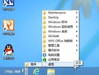 怎么找回win8开始菜单