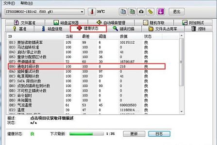 新毛桃u盘区分新旧硬盘方法