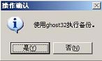 gghost硬盘安装器一键备份c盘