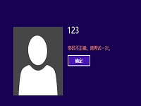 win10密码清除技巧