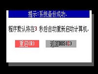 新毛桃u盘备份系统防止数据丢失