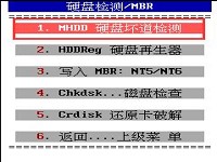 新毛桃mhdd硬盘检测工具操作教程