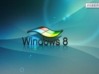 三星原版win8系统安装教程