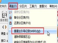 新毛桃帮你重建硬盘mbr教程