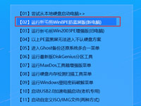 新毛桃win8pe装win7系统视频教程