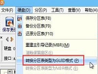 新毛桃硬盘mbr改gpt格式视频教程