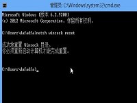 win8系统命令提示符修复lsp