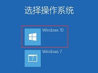 uefi装win7win10双系统教程