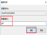 关闭smartscreen筛选器小技巧