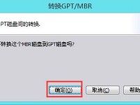 硬盘mbr转gpt格式操作教程