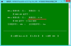 新毛桃9.3版本引导修复教程