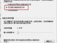 win7创建系统还原点视频教程