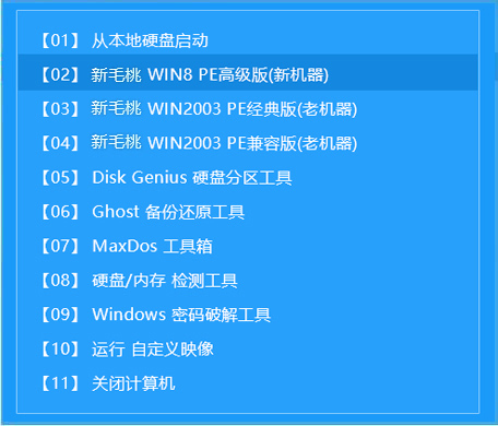 新毛桃win10安装工具