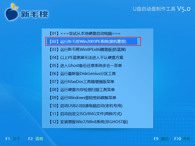 新毛桃u盘启动盘PE一键装ghostWIN7系统详细教程