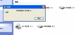 打开u盘提示“请将磁盘插入驱动器”该如何解决