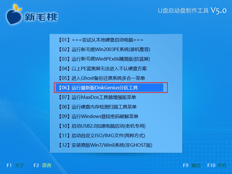 新毛桃启动u盘windiag内存检测工具使用教程