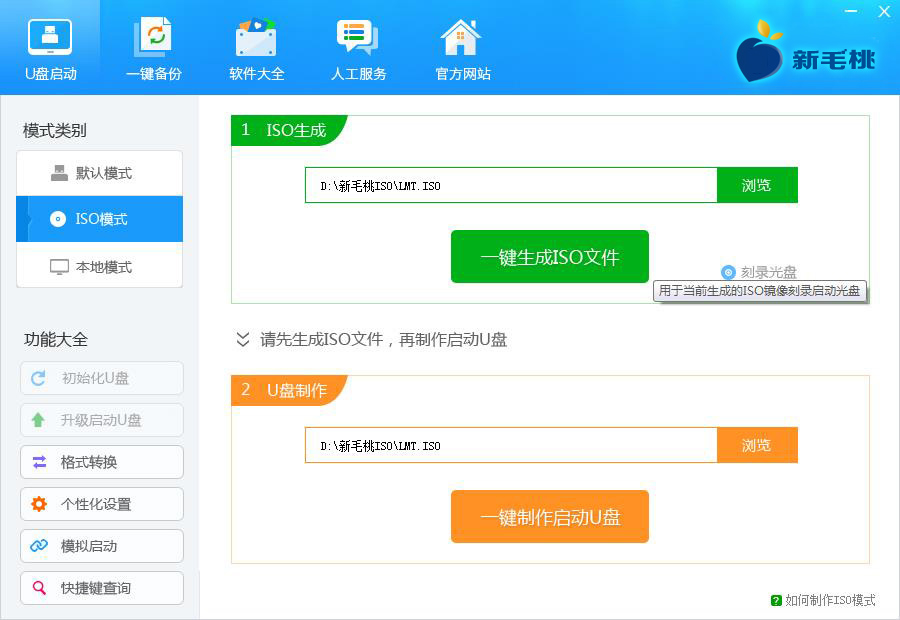 新毛桃u盘启动盘制作工具v9.2UEFI版下载