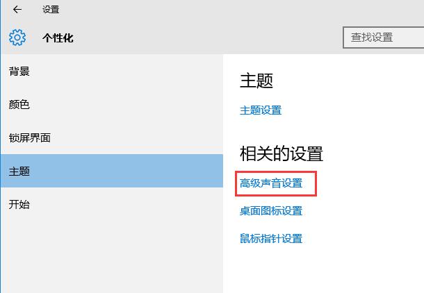 声音设置