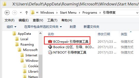 引导修复