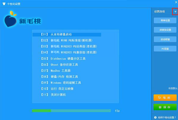 取消新毛桃赞助商