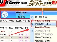 新毛桃pe删除系统分区视频教程