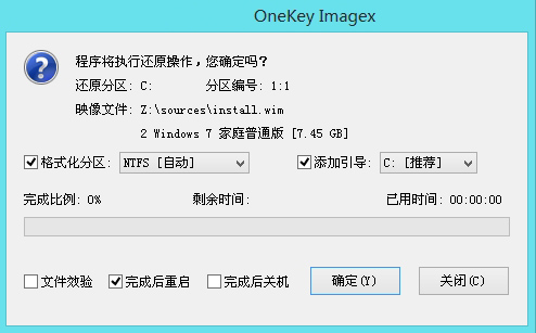 程序将执行还原操作