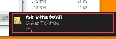备份文件加密密钥