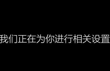 程序安装过程