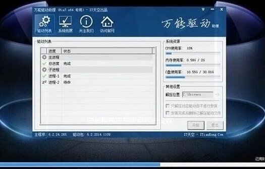 win7系统安装完成
