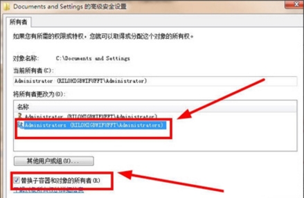 替换容器和对象的所有者