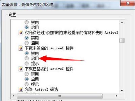 安全设置