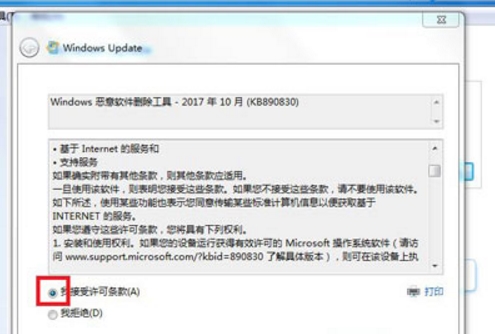 我接受许可条款