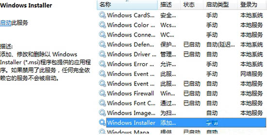 Windows Installer服务