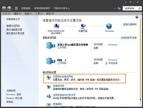 设置新的连接或网络