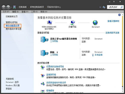 网络和共享中心
